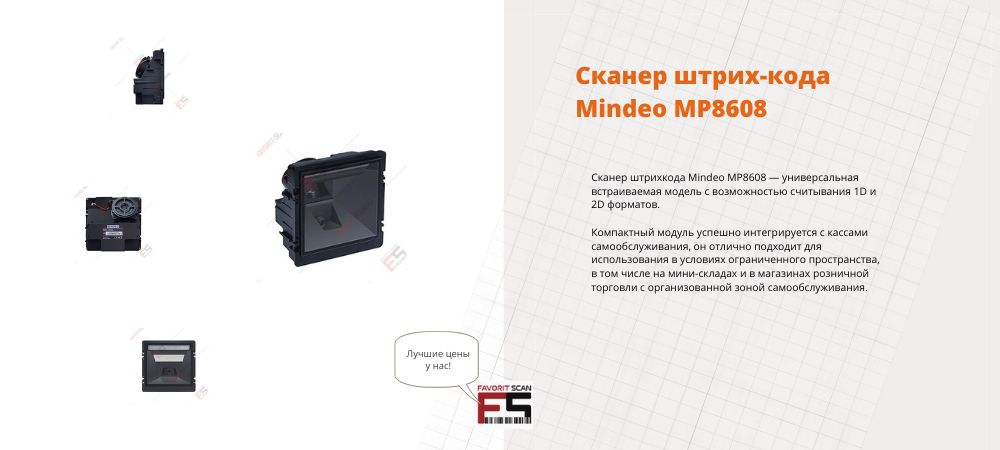 Сканер штрих-кода Mindeo MP8618 купить недорого в Москве | интернет